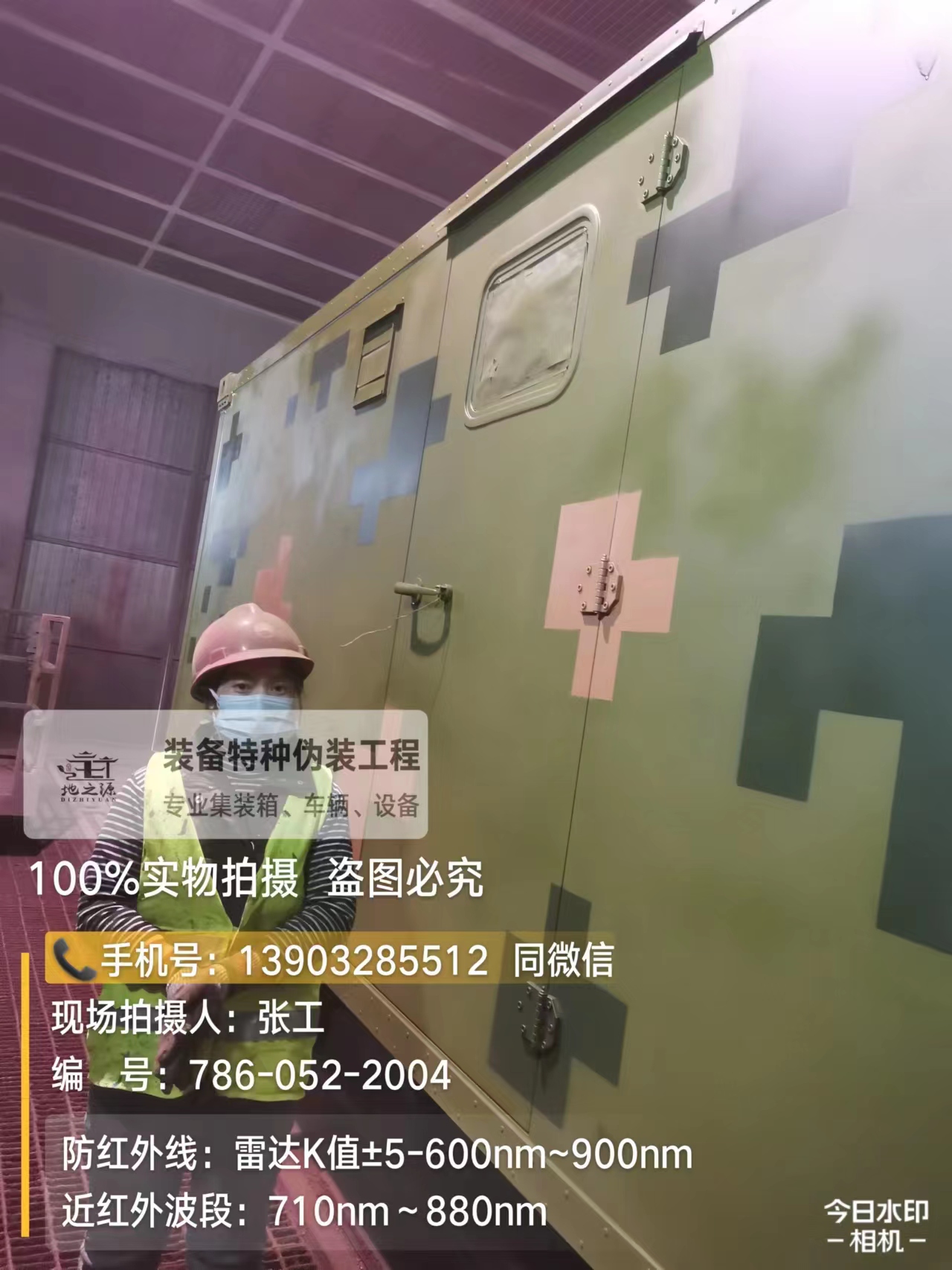 沙坪坝外墙迷彩漆是一种特种涂料
